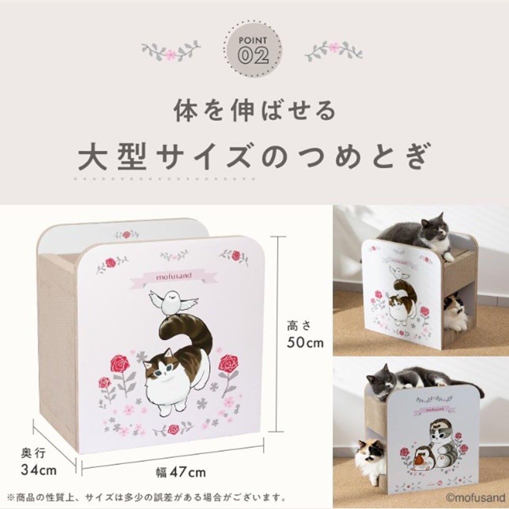 猫壱 【mofusand】バリバリダイカット（猫の隠れ家）