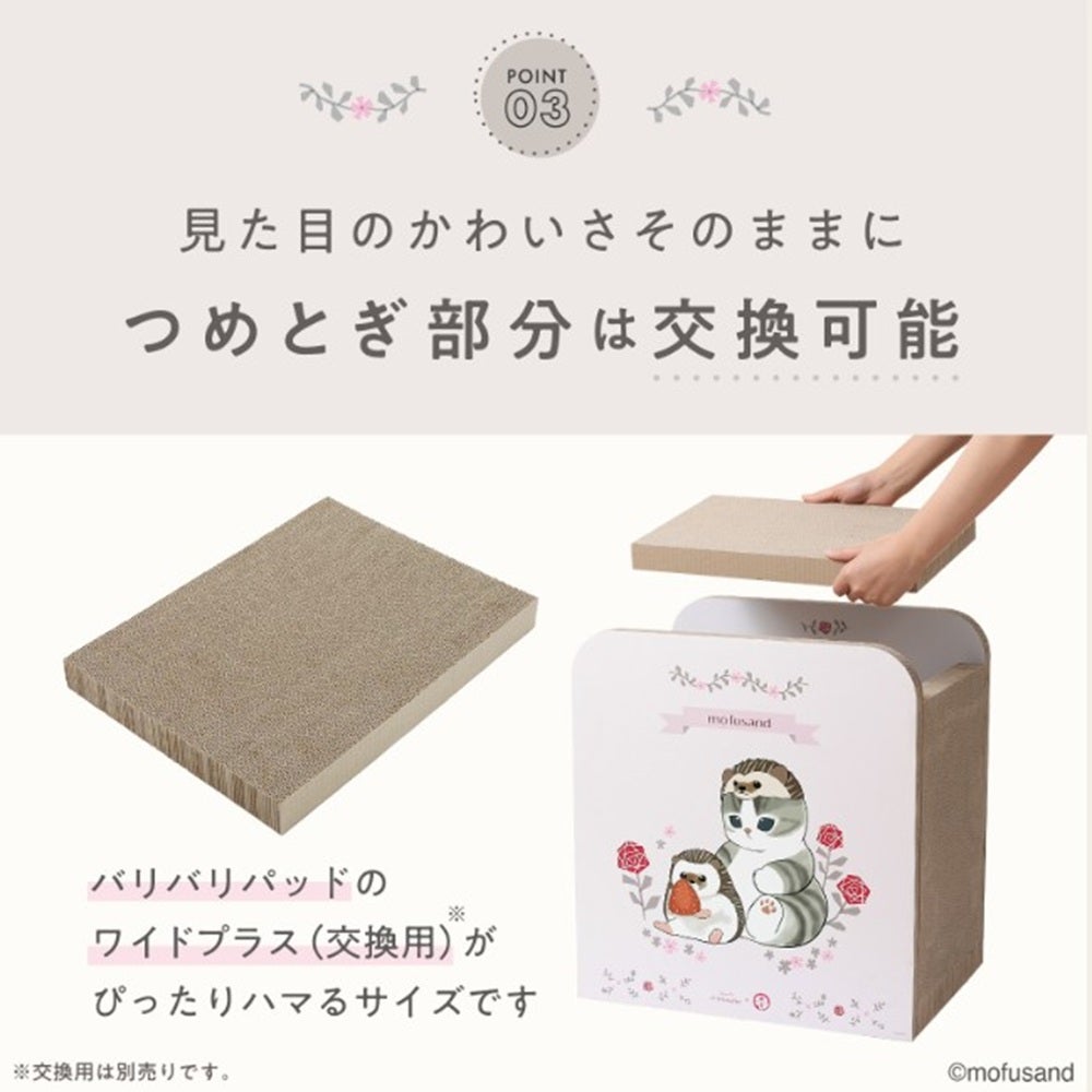 猫壱 【mofusand】バリバリダイカット（猫の隠れ家）
