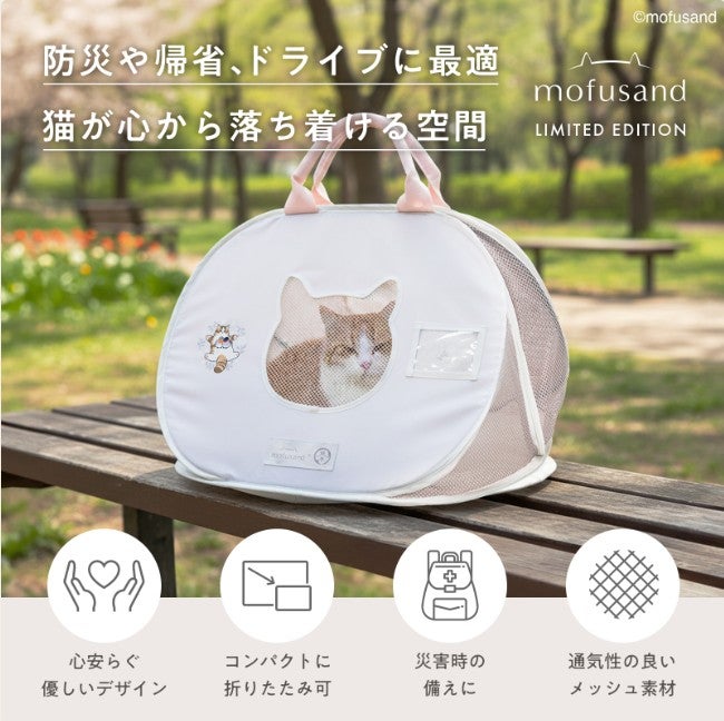  猫壱 【mofusand】ポータブルライトキャリー
