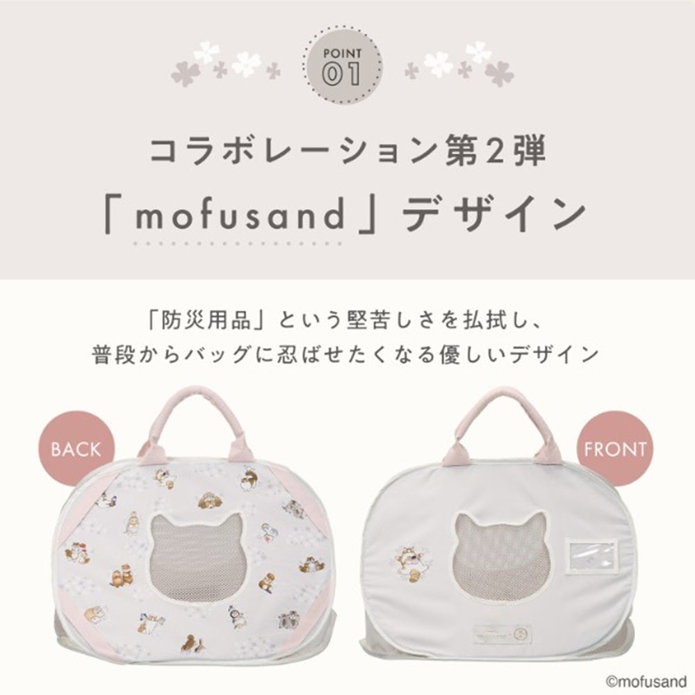  猫壱 【mofusand】ポータブルライトキャリー