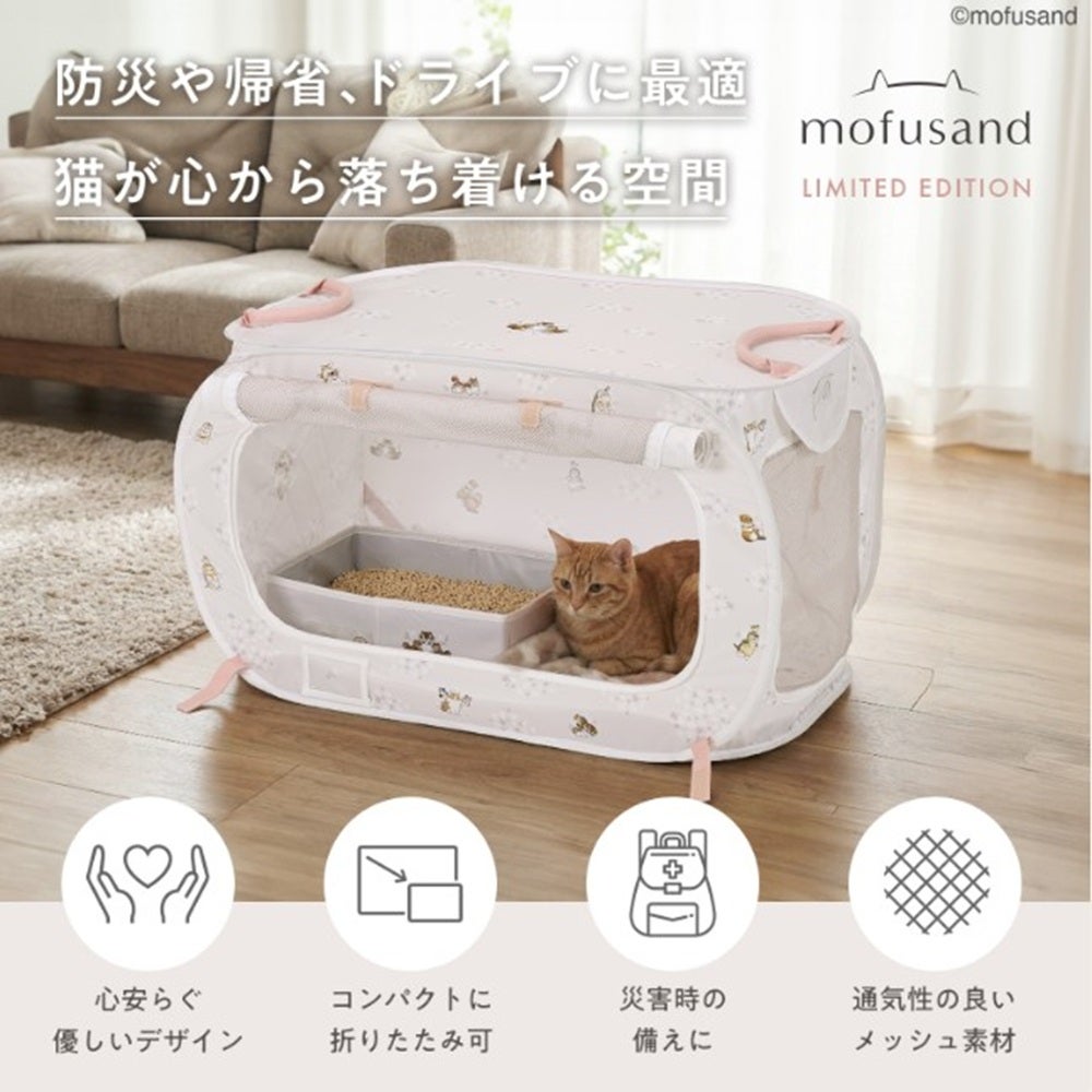 猫壱 【mofusand】ポータブルケージとトイレのセット