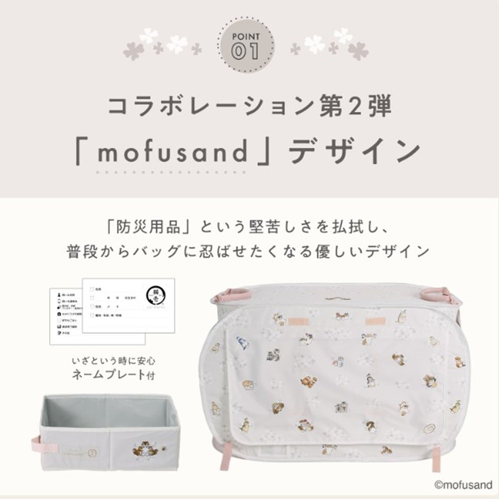 猫壱 【mofusand】ポータブルケージとトイレのセット