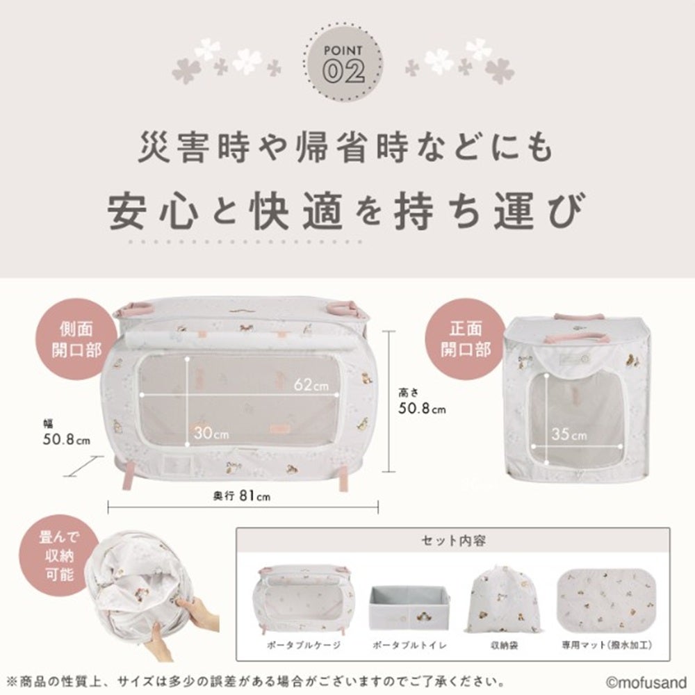 猫壱 【mofusand】ポータブルケージとトイレのセット