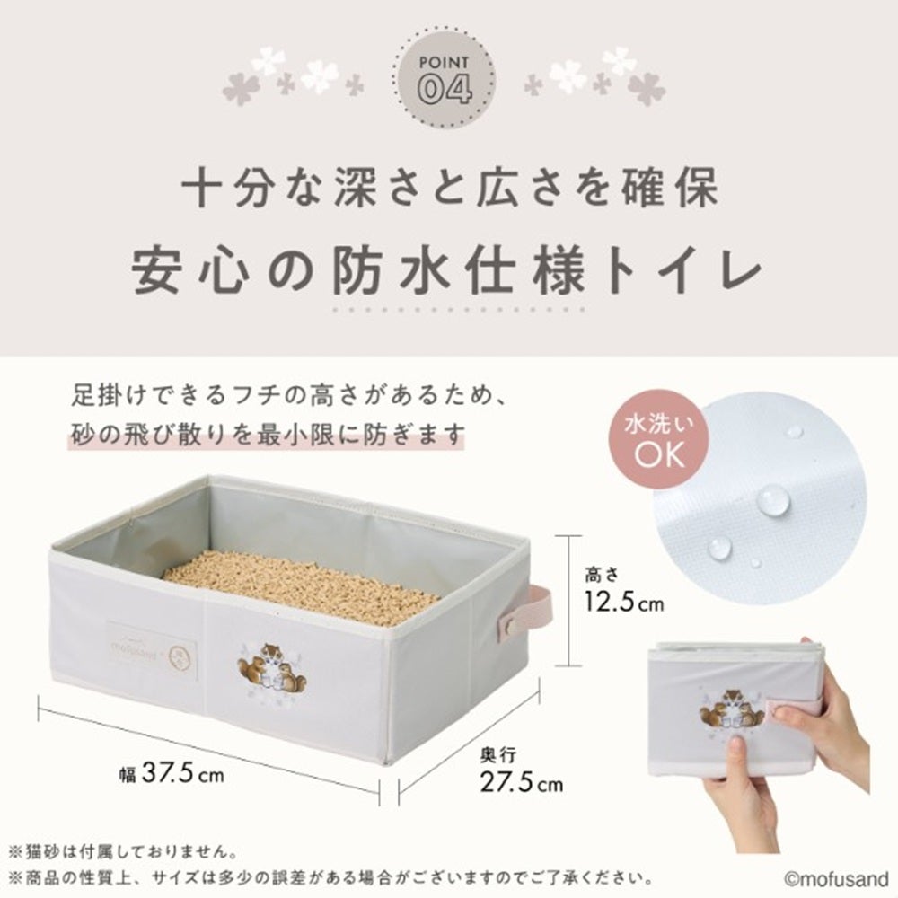 猫壱 【mofusand】ポータブルケージとトイレのセット