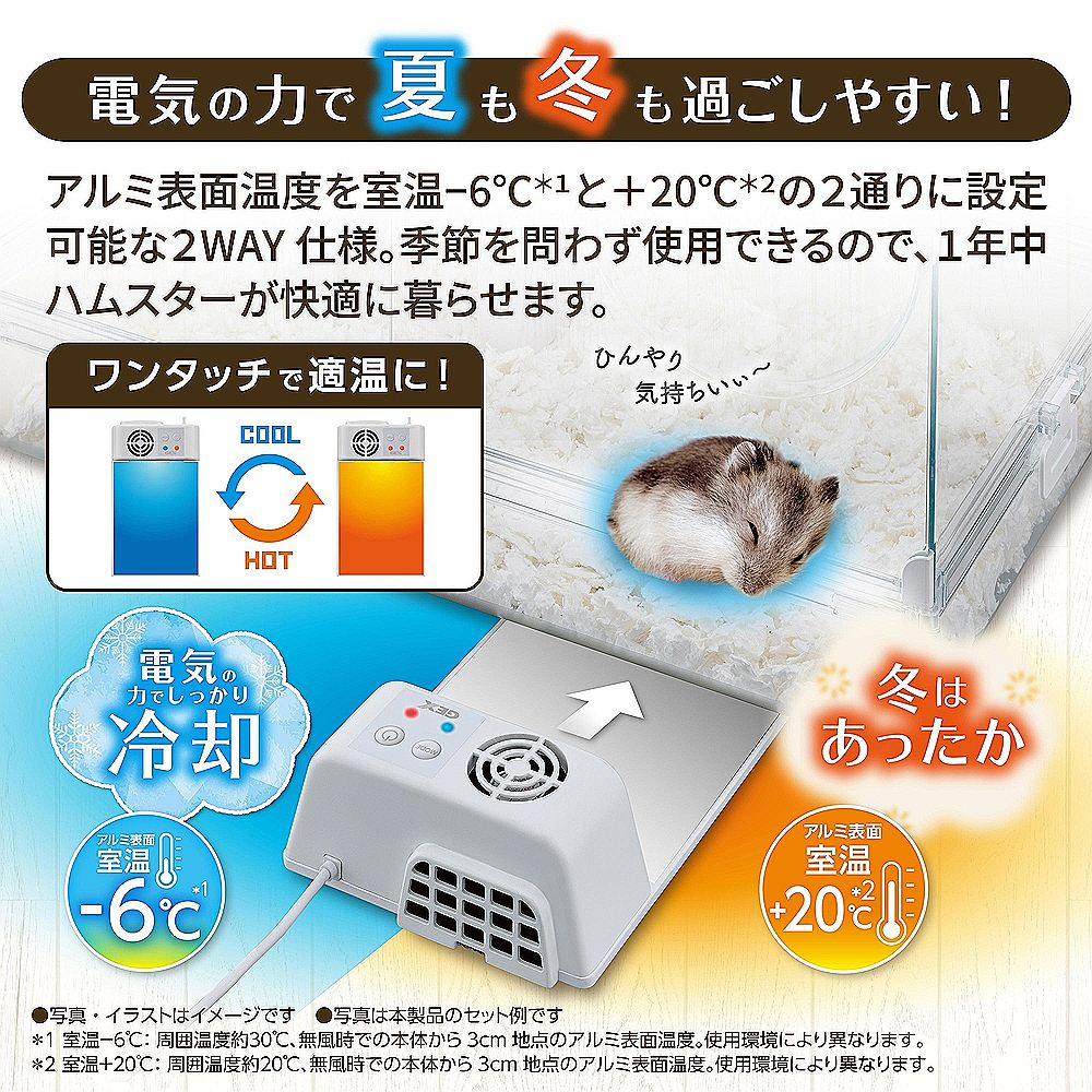 ジェックス ハーモニークール&ヒート