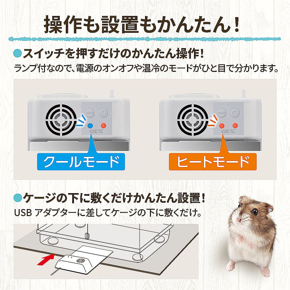 ジェックス ハーモニークール&ヒート