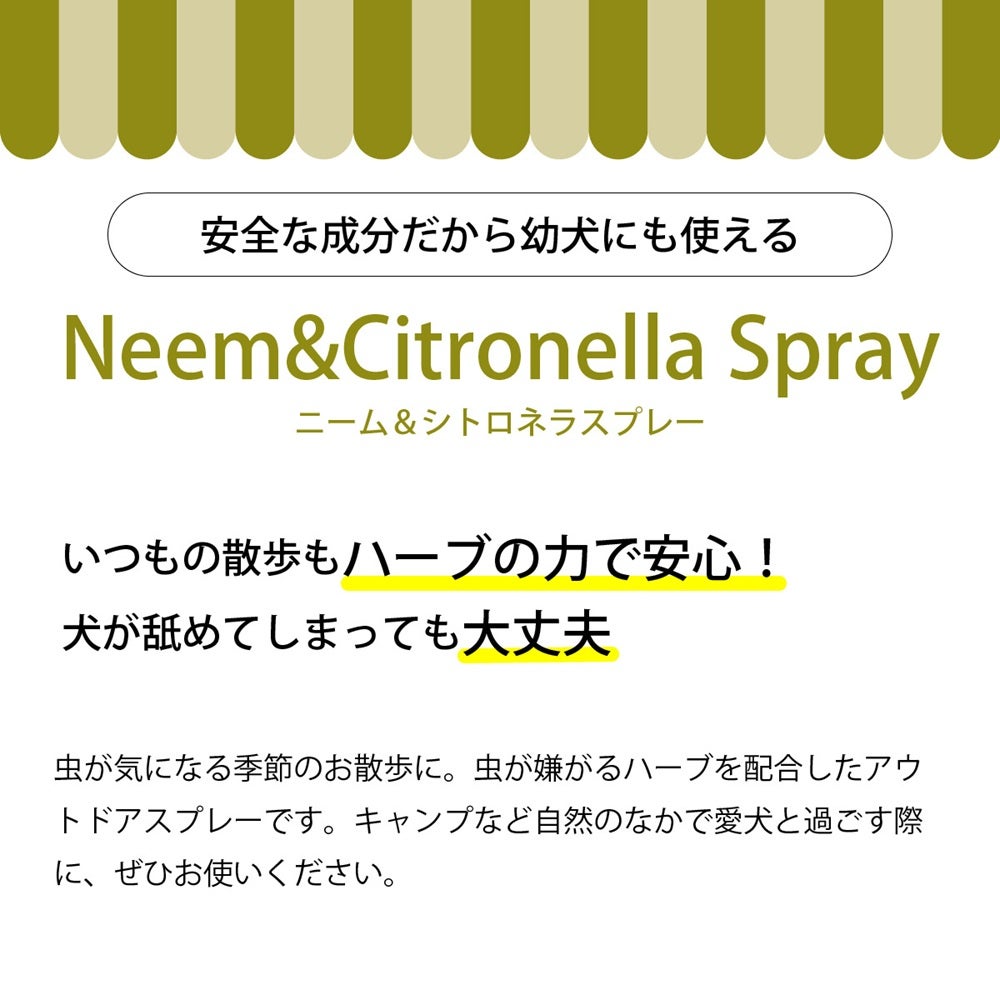 たかくら新産業 A.P.D.C. ニーム＆シトロネラスプレー 犬用 125ml