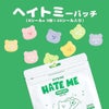  BITE ME ヘイトミーパッチ 24シール入り