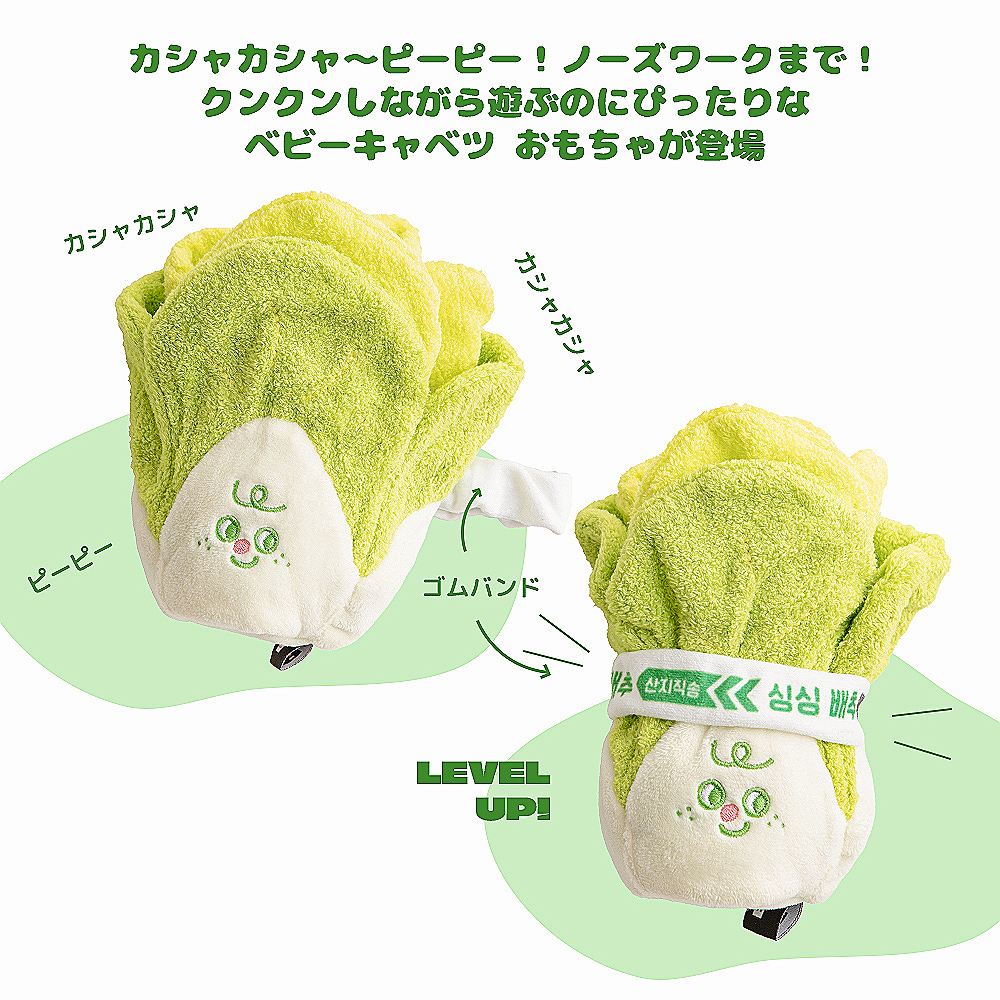 BITE ME フレッシュ ベビーキャベツ ノーズワークトイ