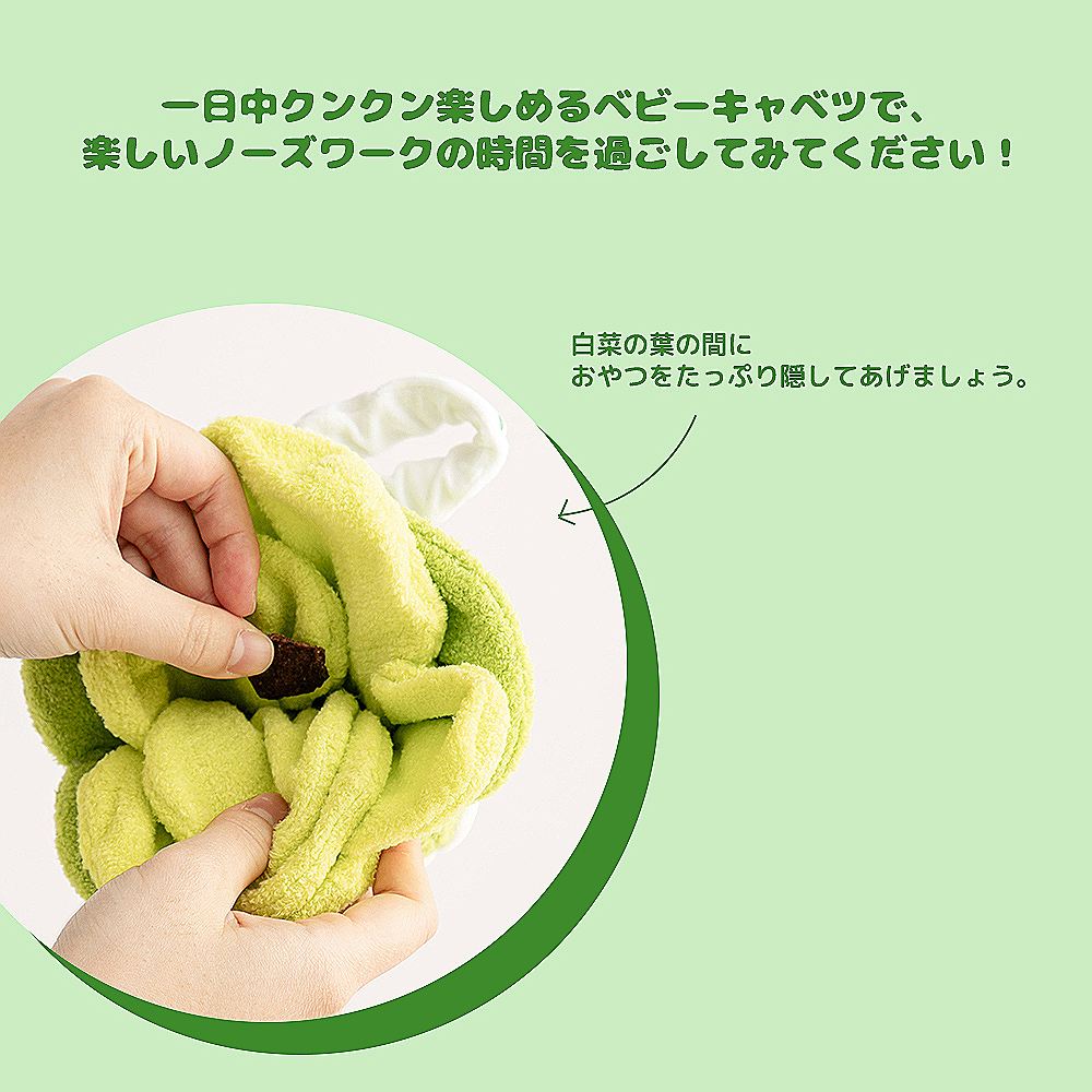 BITE ME フレッシュ ベビーキャベツ ノーズワークトイ