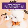 BITE ME スイート ハロウィン ボールトイ