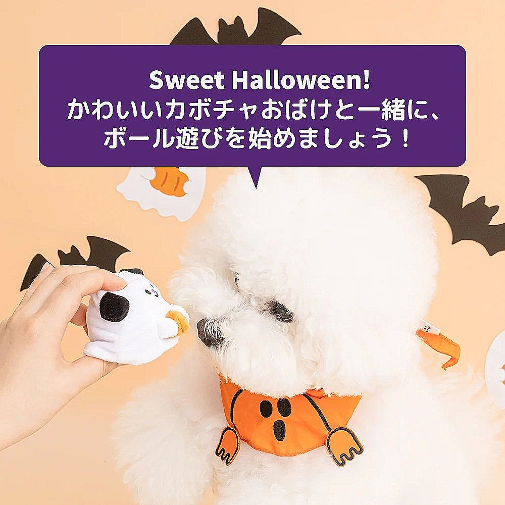 BITE ME スイート ハロウィン ボールトイ