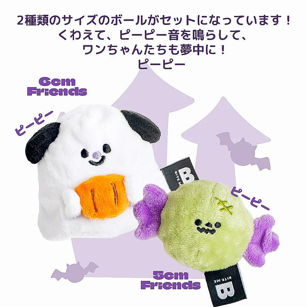 BITE ME スイート ハロウィン ボールトイ