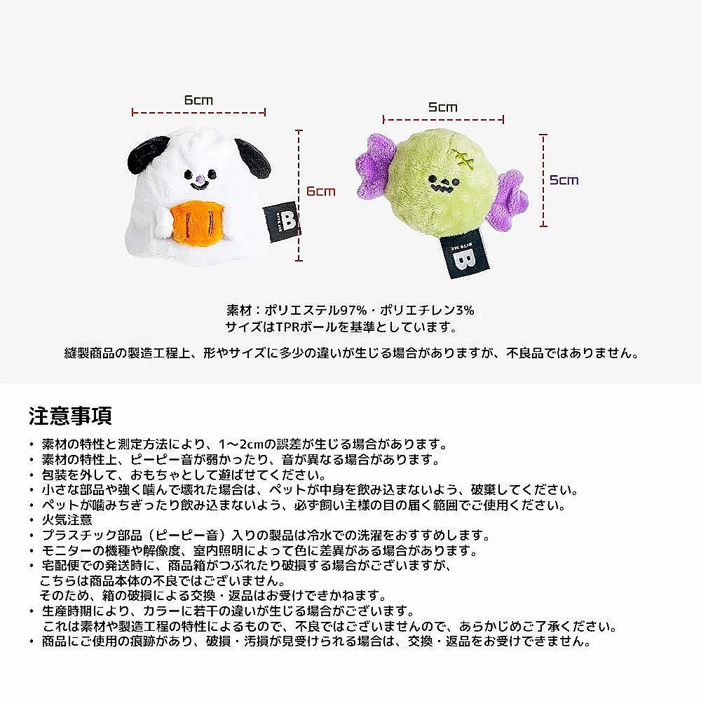 BITE ME スイート ハロウィン ボールトイ