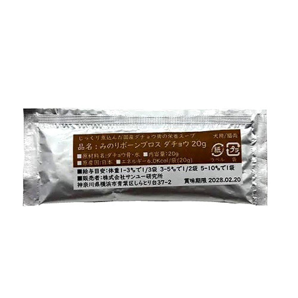 サンユー研究所 みのりボーンブロス ダチョウ骨 20g×6袋